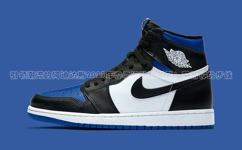 引领潮流的阿迪达斯2025年春季运动鞋系列：革新你的步伐